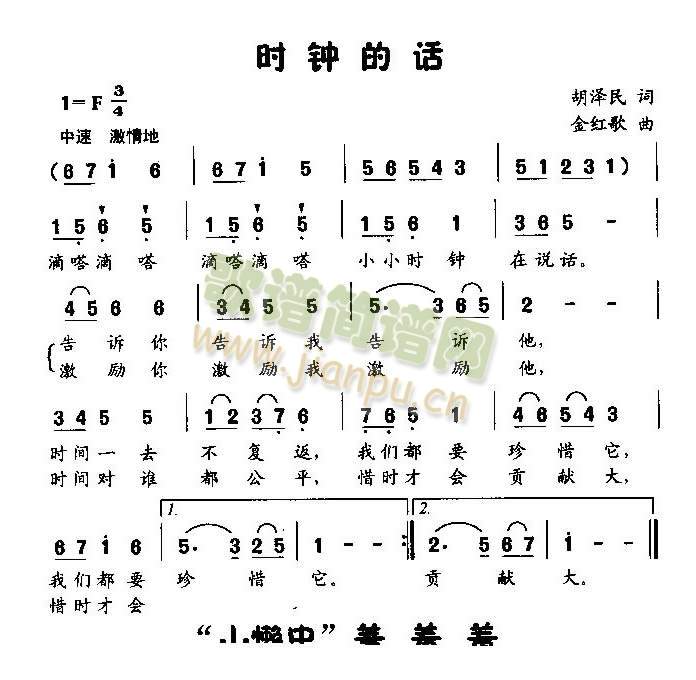 时钟的话（低幼歌曲）