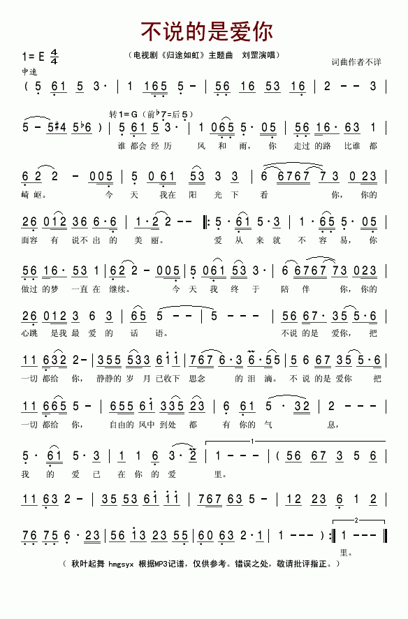 不说的是爱你(归途如虹主题曲)