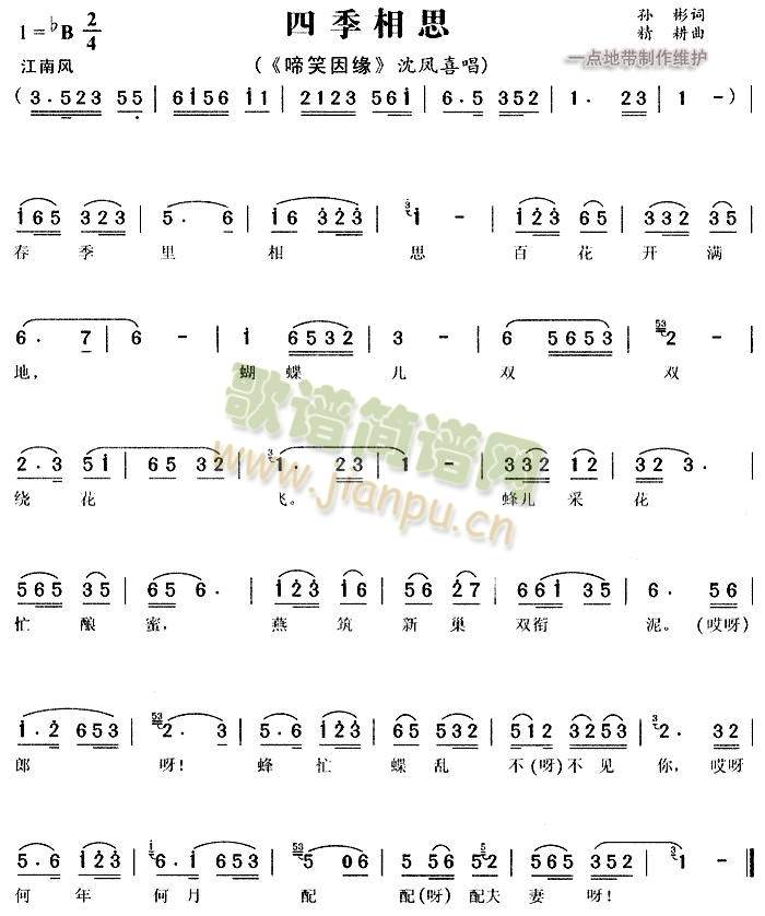 四季相思