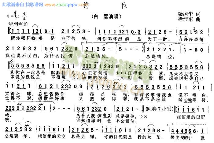 错位