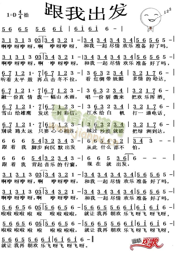 跟我出发－欢乐中国行主题曲