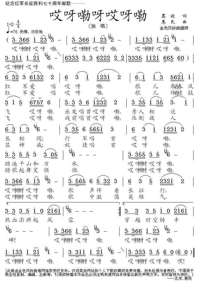 哎呀嘞呀哎呀嘞(惠民作品)