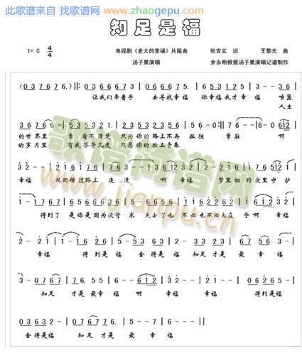 知足是福 电视剧老大的幸福片尾曲