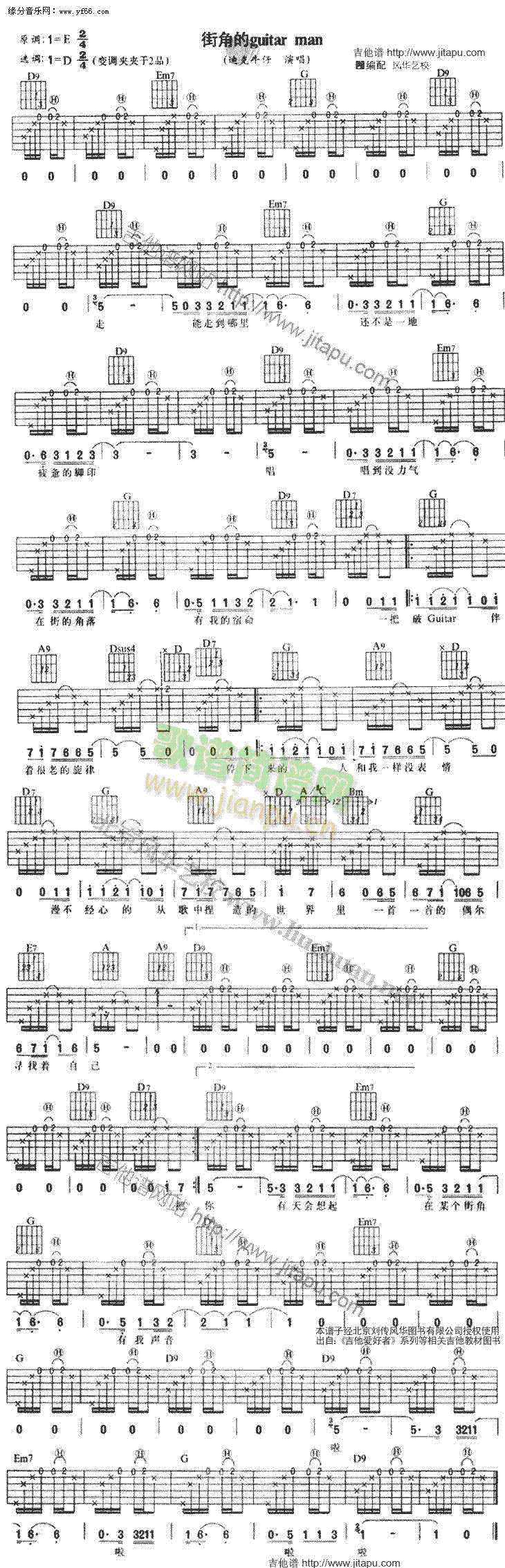街角的guitar   man