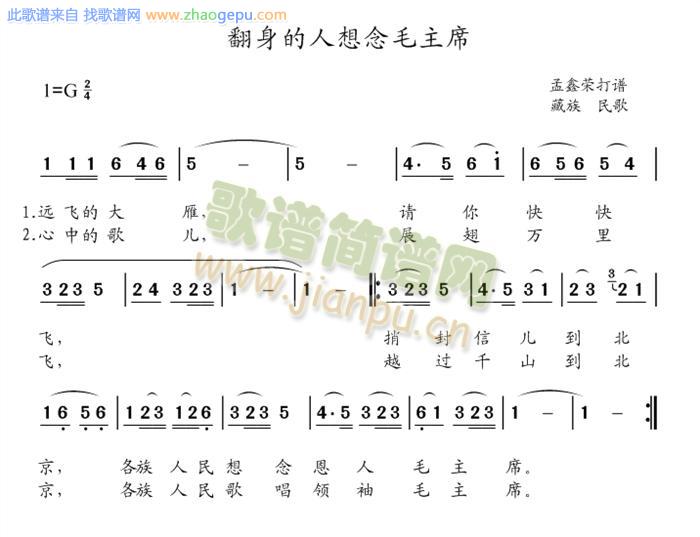 翻身的人想念毛主席