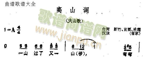 高山调