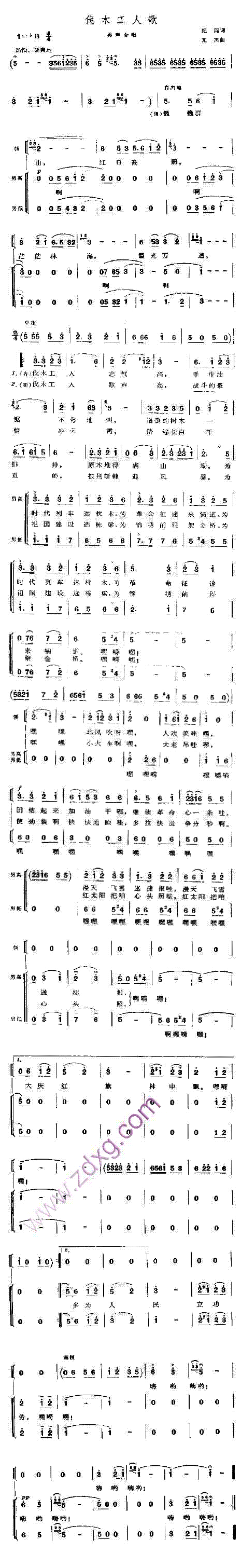 伐木工人之歌
