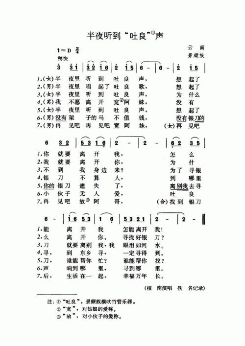半夜听到“吐良”声