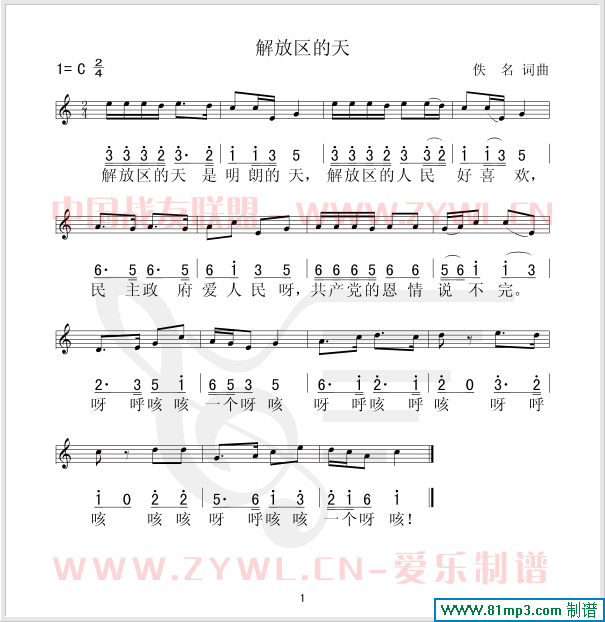解放区的天(/对照)