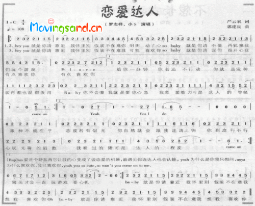 恋爱达人（罗志祥、小S演唱）---可听