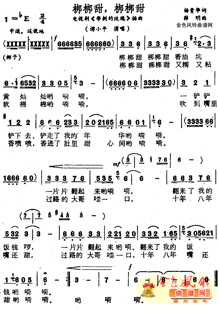 梆梆甜梆梆甜(带刺的玫瑰插曲)