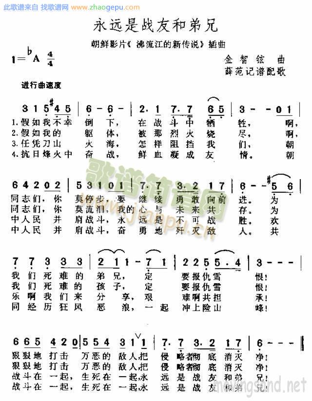 永远是战友和弟兄