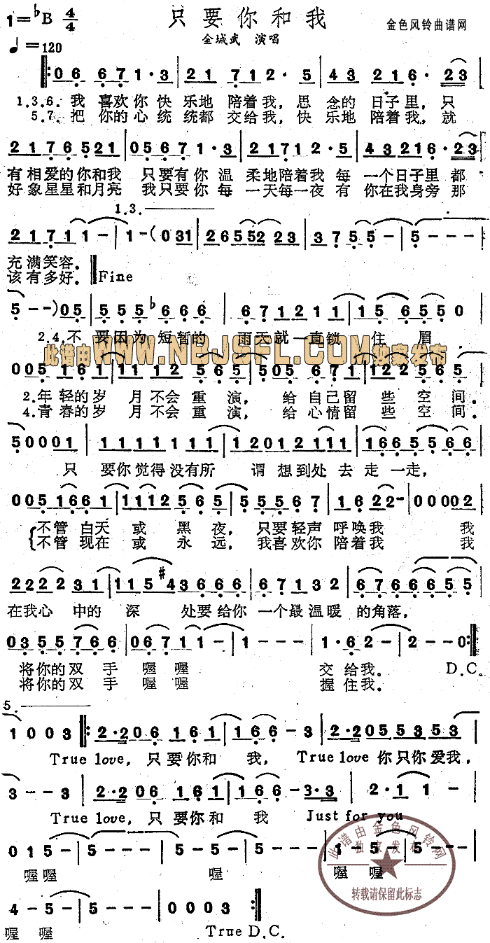 只要你和我