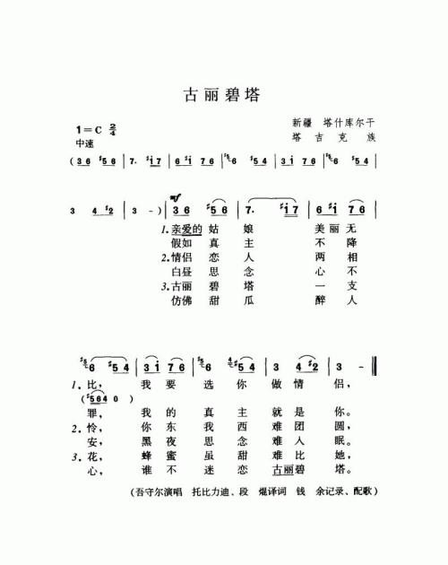 古丽碧塔