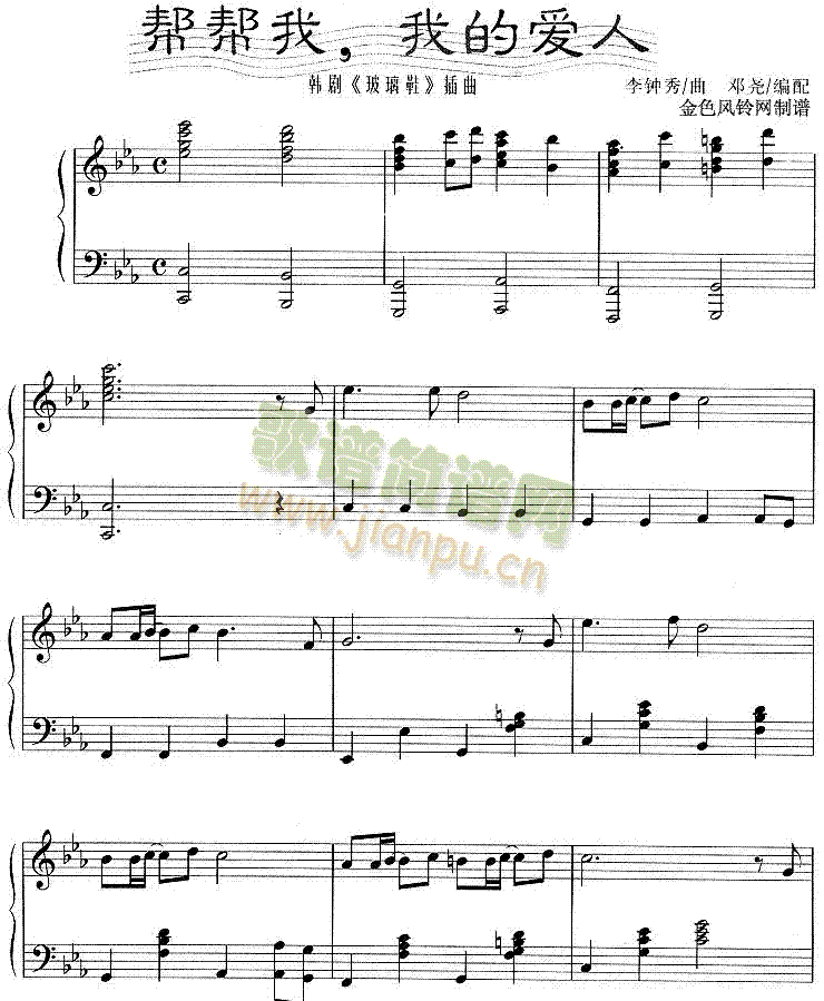 帮帮我，我的爱人(韩剧玻璃鞋插曲)