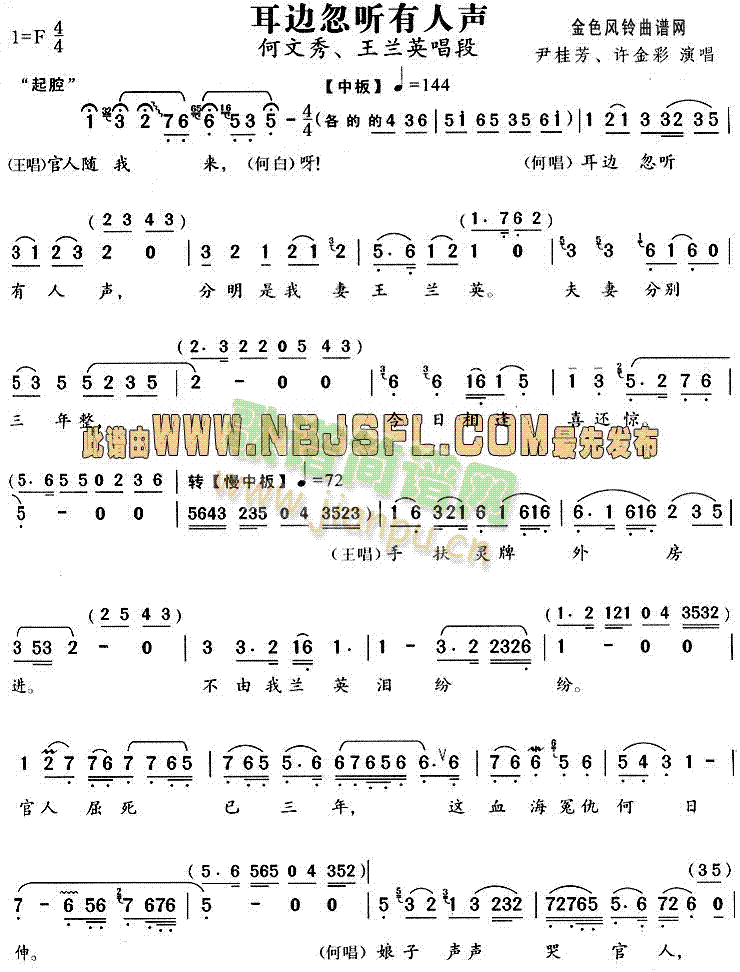 耳边忽听有人声(何文秀唱段)