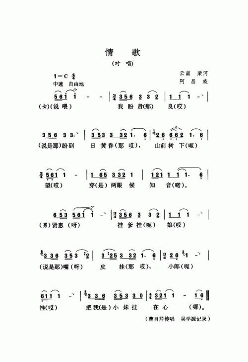 情歌（对唱）