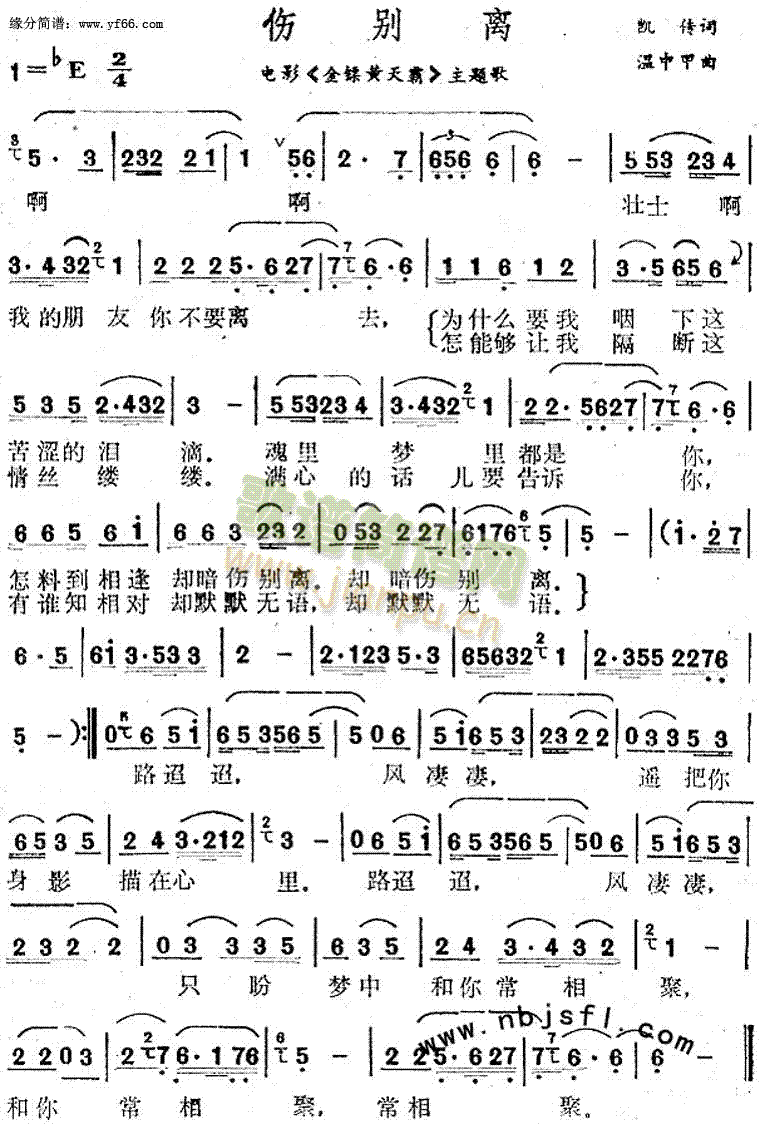 伤别离