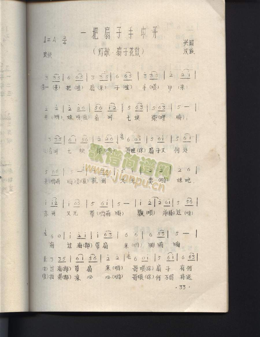 一把扇子手中开（江西兴国山歌）
