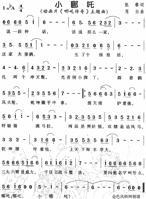 小哪咤（哪咤传奇主题曲