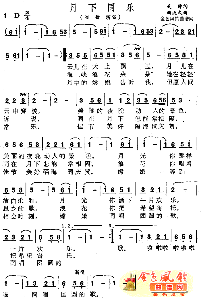 月下同乐