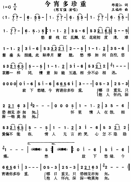 今宵多珍重（粤语）