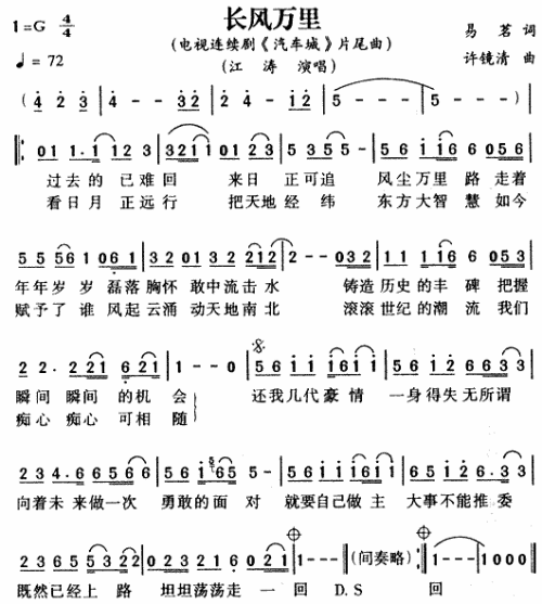 长风万里（汽车城片尾曲）