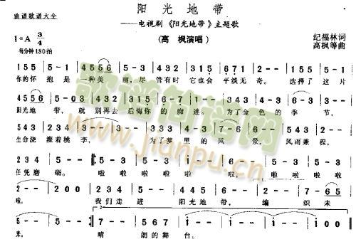 阳光地带