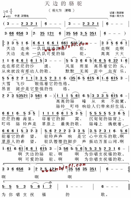 天边的骆驼