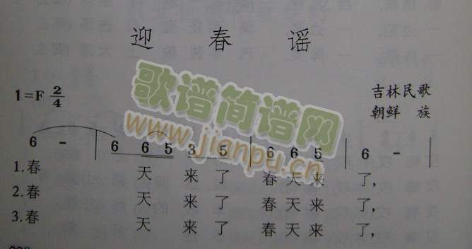 迎春谣