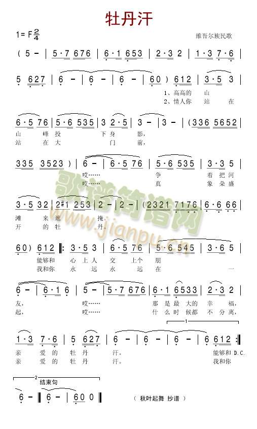 牡丹汗