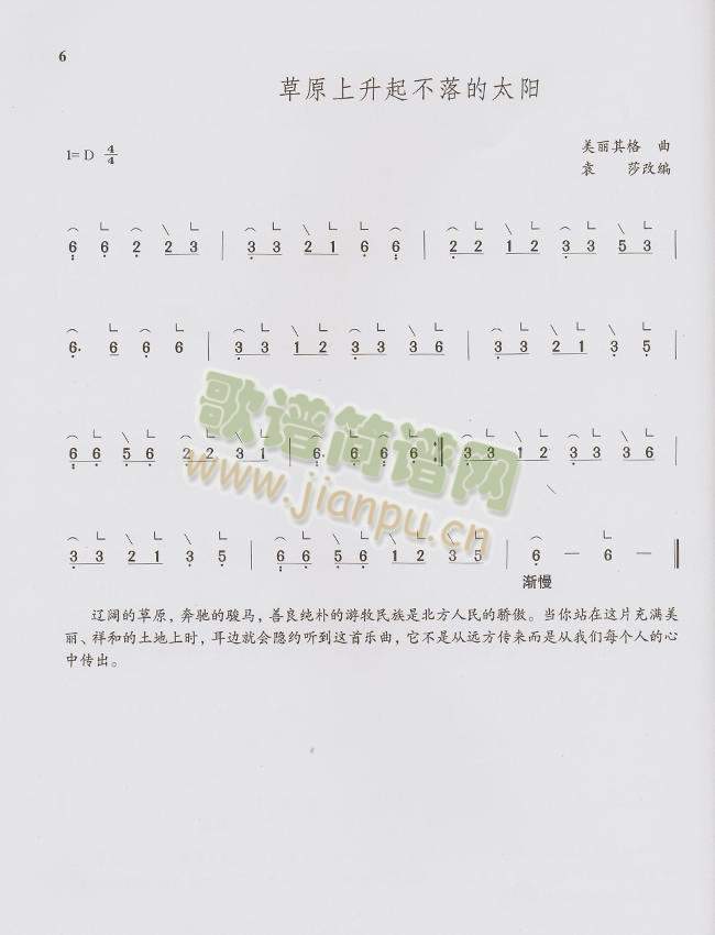 草原升起不落的太阳