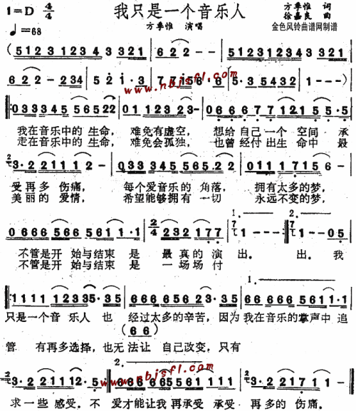 我只是一个音乐人