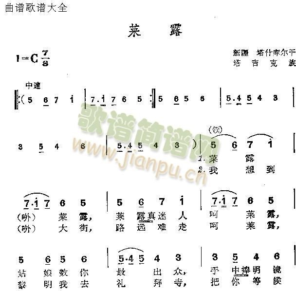 莱露