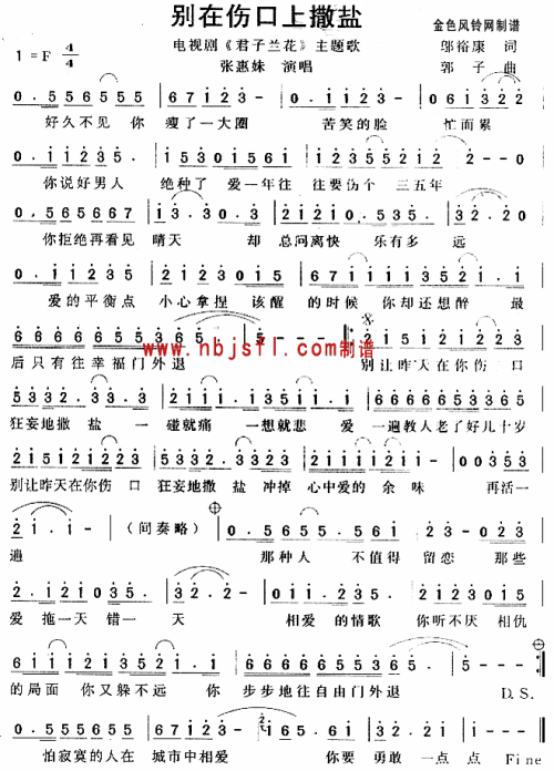 别在伤口上撒盐（君子兰花主题歌）