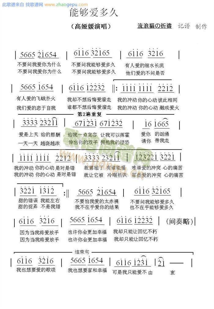 能够爱多久