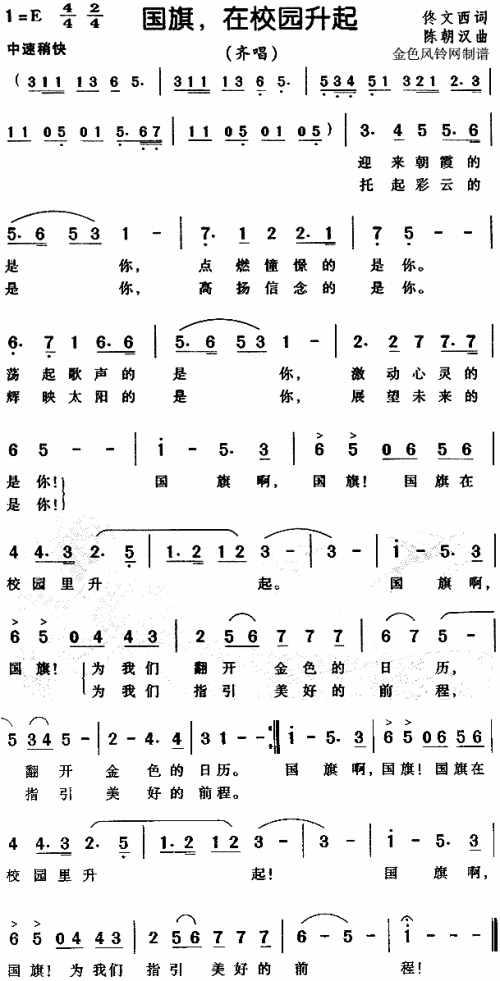 国旗在校园升起