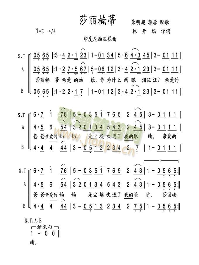 莎丽楠蒂(印度尼西亚歌曲)