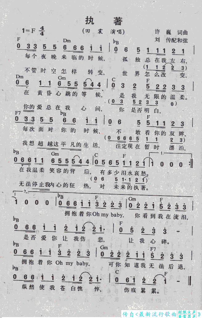 执著
