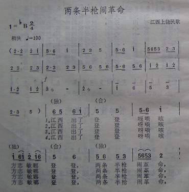 两条半枪闹革命（江西上饶民歌）