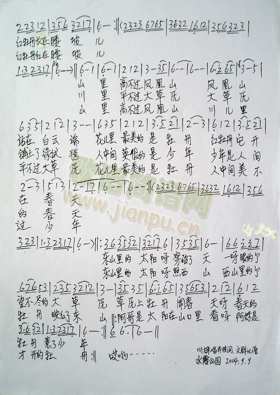花儿与少年五段式第二张