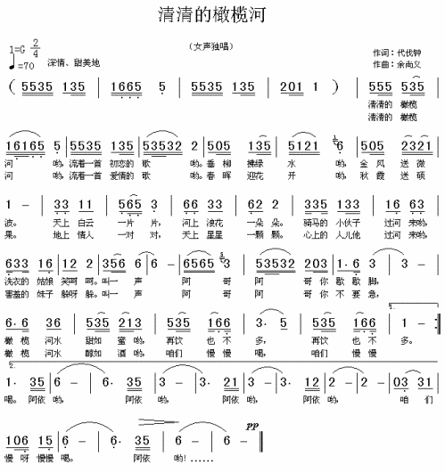 清清的橄榄河---可听
