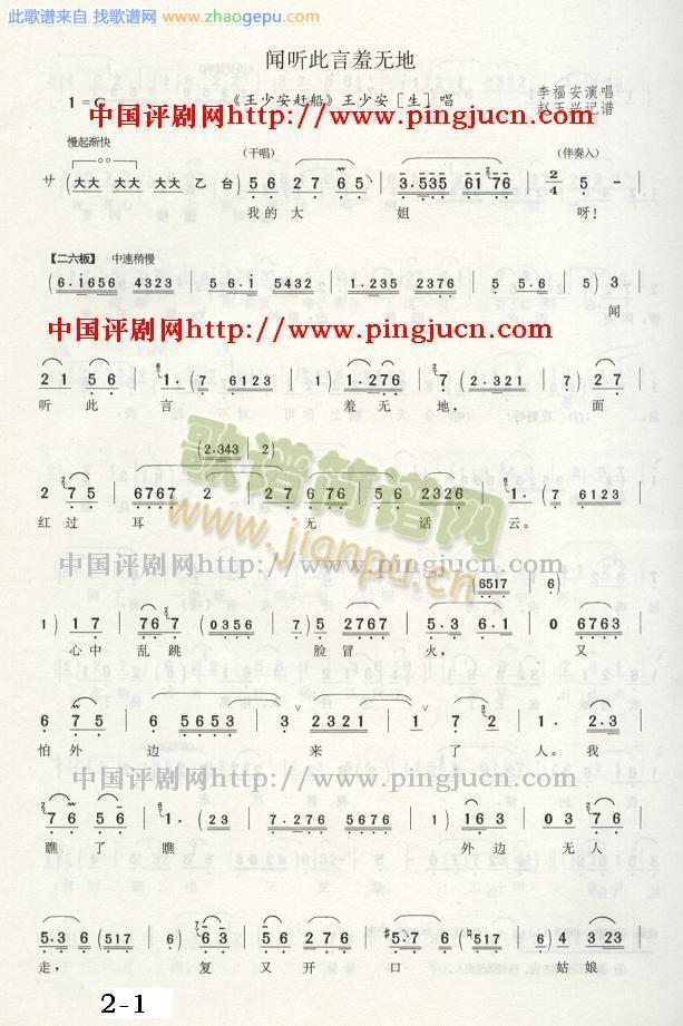闻听此言羞无地
