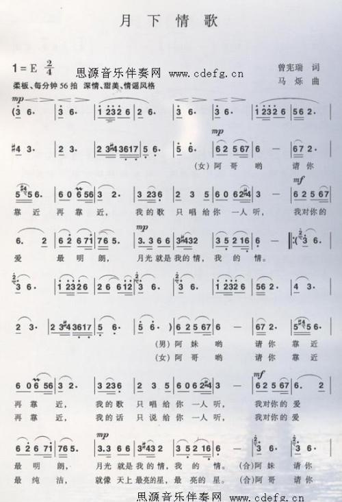 月下情歌（宋祖英）---可听