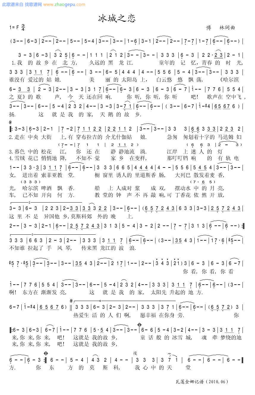 冰城之恋