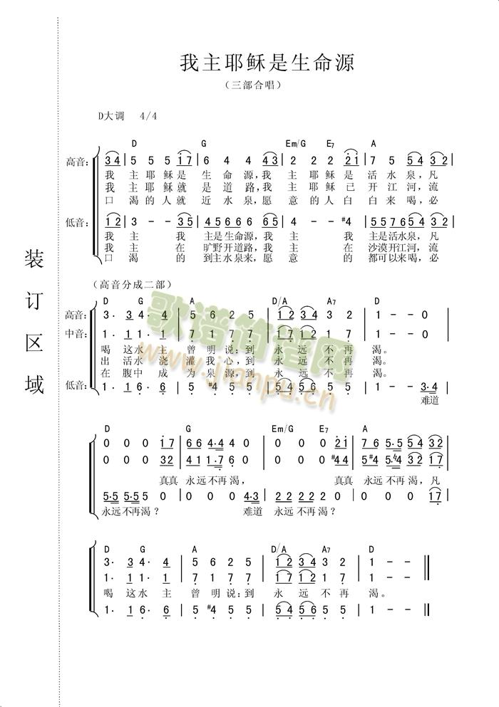 我主耶稣是生命源（合唱谱）