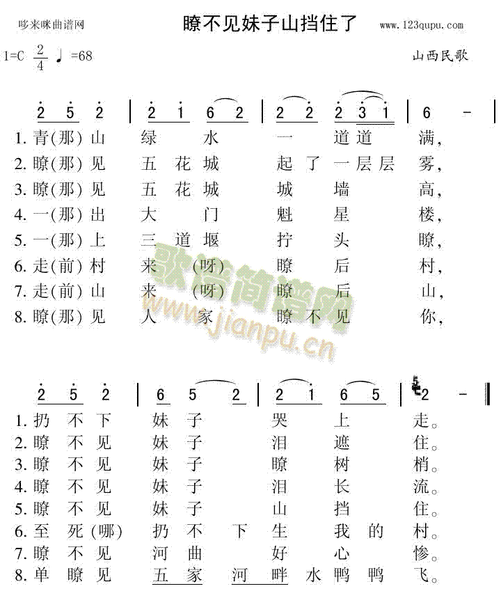 瞭不见妹子山挡住了（山西民歌）