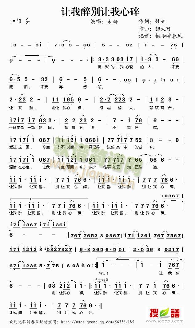 让我醉别让我心碎