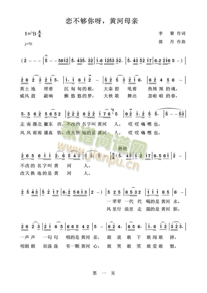 恋不够你呀，黄河母亲