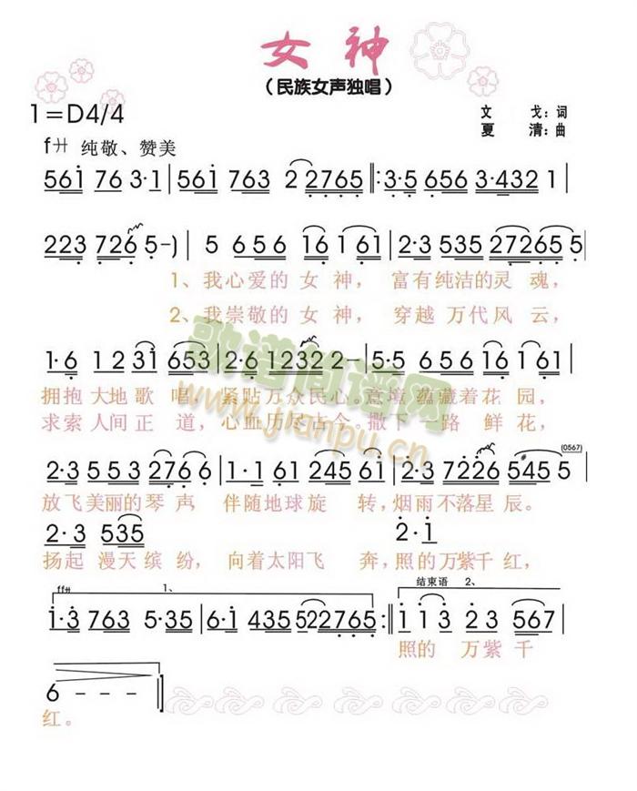 女神
